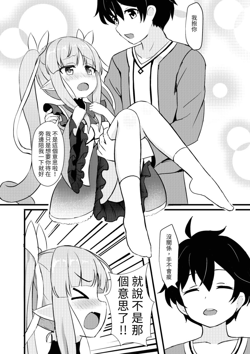 [Fe3C (Cementite)] Kimi wa Kyouka-chan ni Te o Dasanai | 鏡華在這裡你也抓不到 (Princess Connect! Re:Dive) [Chinese] [Digital] - Page 6