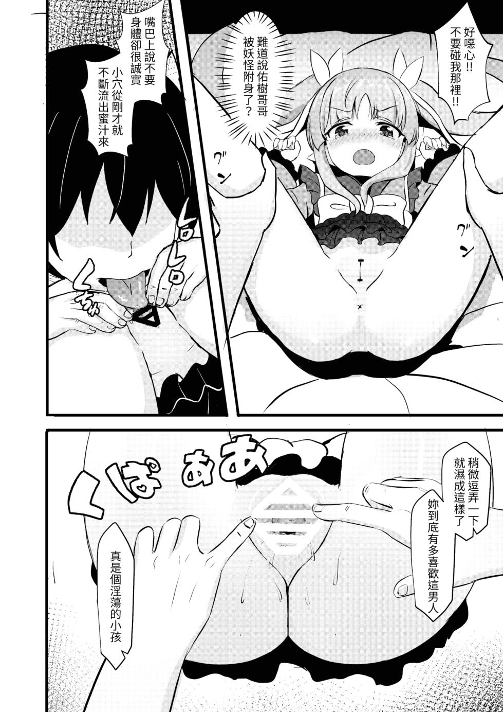 [Fe3C (Cementite)] Kimi wa Kyouka-chan ni Te o Dasanai | 鏡華在這裡你也抓不到 (Princess Connect! Re:Dive) [Chinese] [Digital] - Page 8