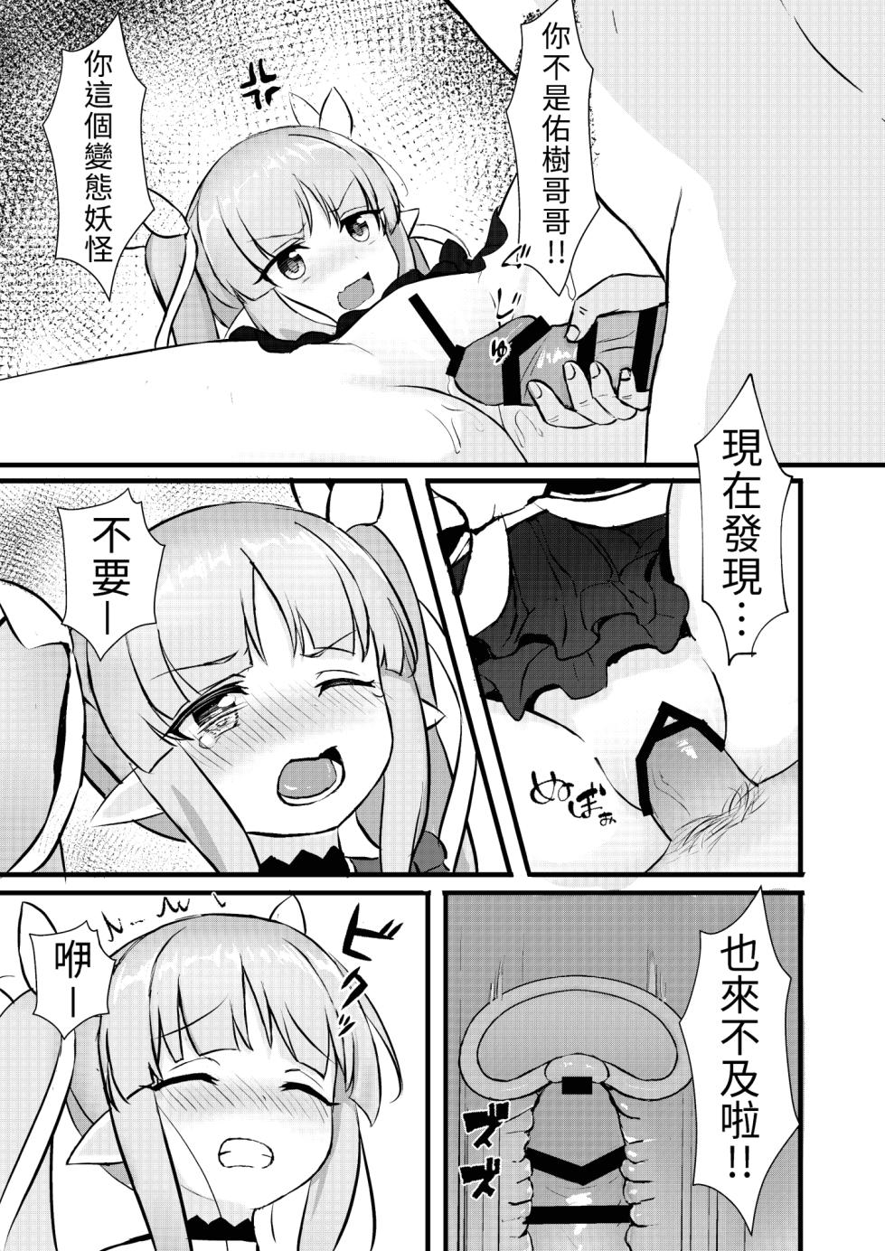 [Fe3C (Cementite)] Kimi wa Kyouka-chan ni Te o Dasanai | 鏡華在這裡你也抓不到 (Princess Connect! Re:Dive) [Chinese] [Digital] - Page 9