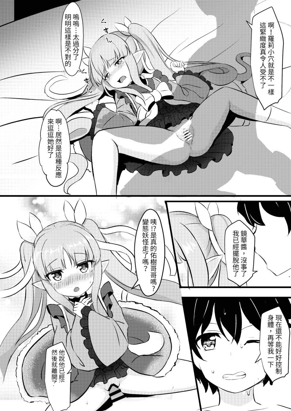 [Fe3C (Cementite)] Kimi wa Kyouka-chan ni Te o Dasanai | 鏡華在這裡你也抓不到 (Princess Connect! Re:Dive) [Chinese] [Digital] - Page 10