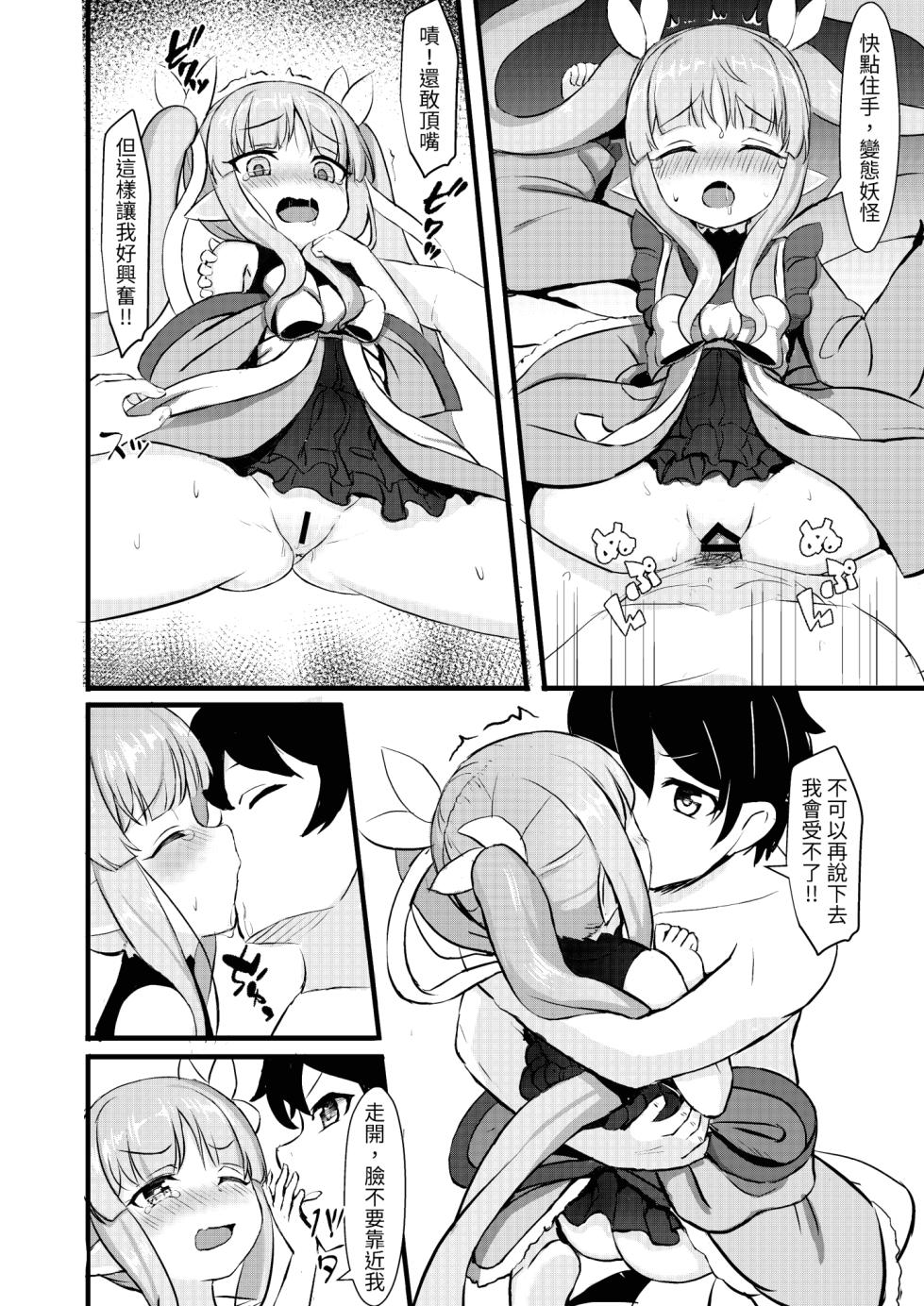 [Fe3C (Cementite)] Kimi wa Kyouka-chan ni Te o Dasanai | 鏡華在這裡你也抓不到 (Princess Connect! Re:Dive) [Chinese] [Digital] - Page 12