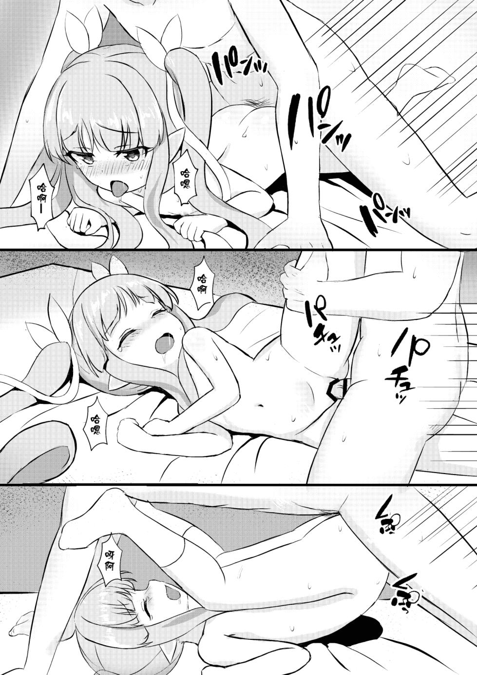 [Fe3C (Cementite)] Kimi wa Kyouka-chan ni Te o Dasanai | 鏡華在這裡你也抓不到 (Princess Connect! Re:Dive) [Chinese] [Digital] - Page 16