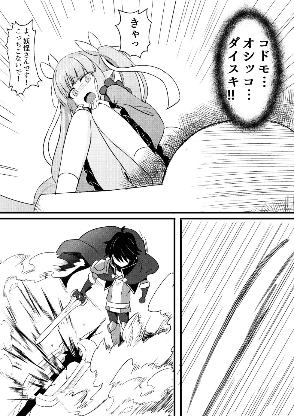 [Fe3C (Cementite)] Kimi wa Kyouka-chan ni Te o Dasanai (Princess Connect! Re:Dive) [Digital] - Page 4