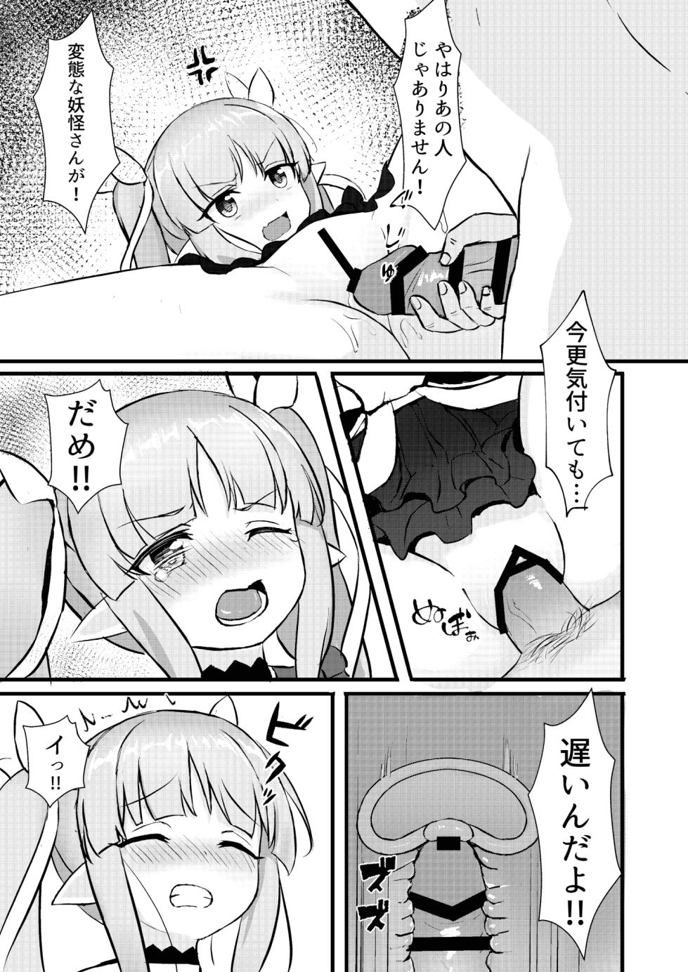 [Fe3C (Cementite)] Kimi wa Kyouka-chan ni Te o Dasanai (Princess Connect! Re:Dive) [Digital] - Page 9