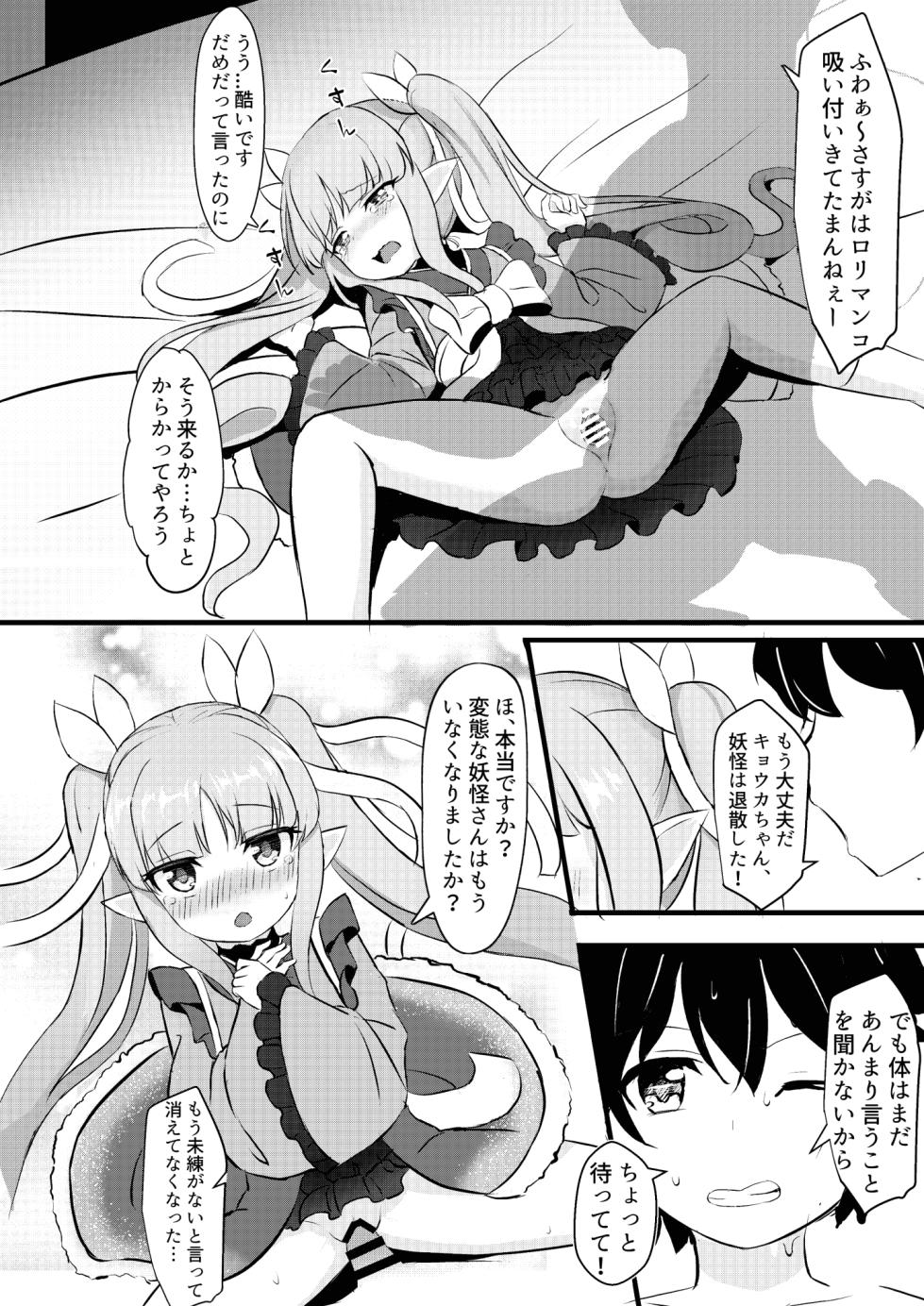[Fe3C (Cementite)] Kimi wa Kyouka-chan ni Te o Dasanai (Princess Connect! Re:Dive) [Digital] - Page 10