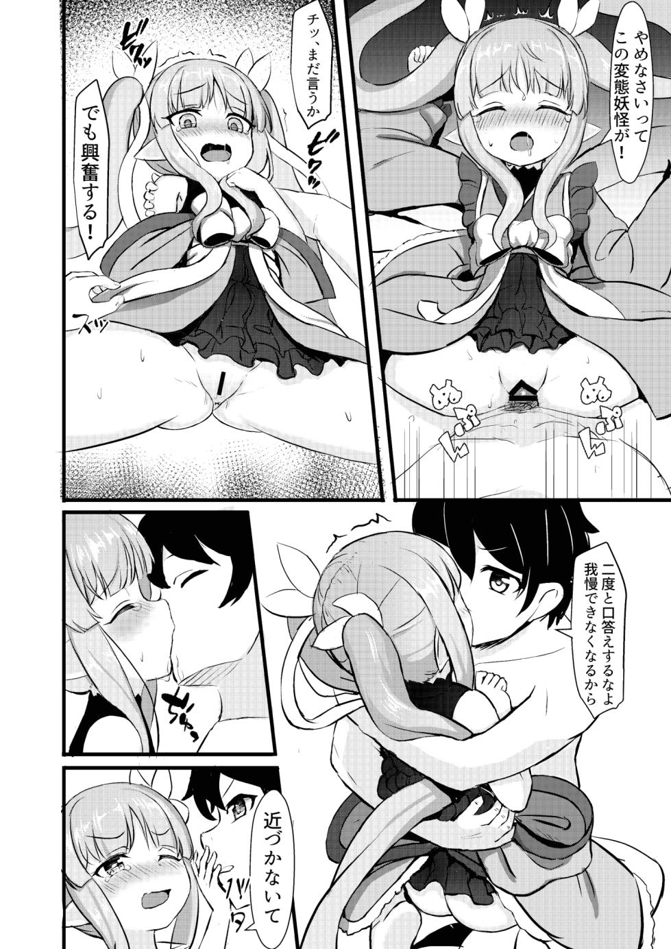 [Fe3C (Cementite)] Kimi wa Kyouka-chan ni Te o Dasanai (Princess Connect! Re:Dive) [Digital] - Page 12