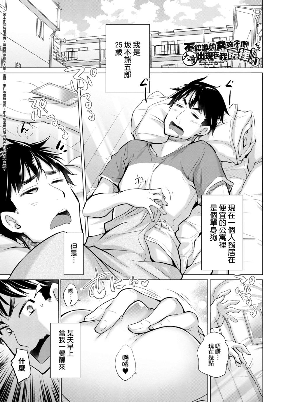 [Miyano Kintarou] Shiranai onnatachi ga ippai heya ni ita! | 不認識的女孩子們大量出現在我房裡! [Chinese] [大頭目] [Digital] - Page 6