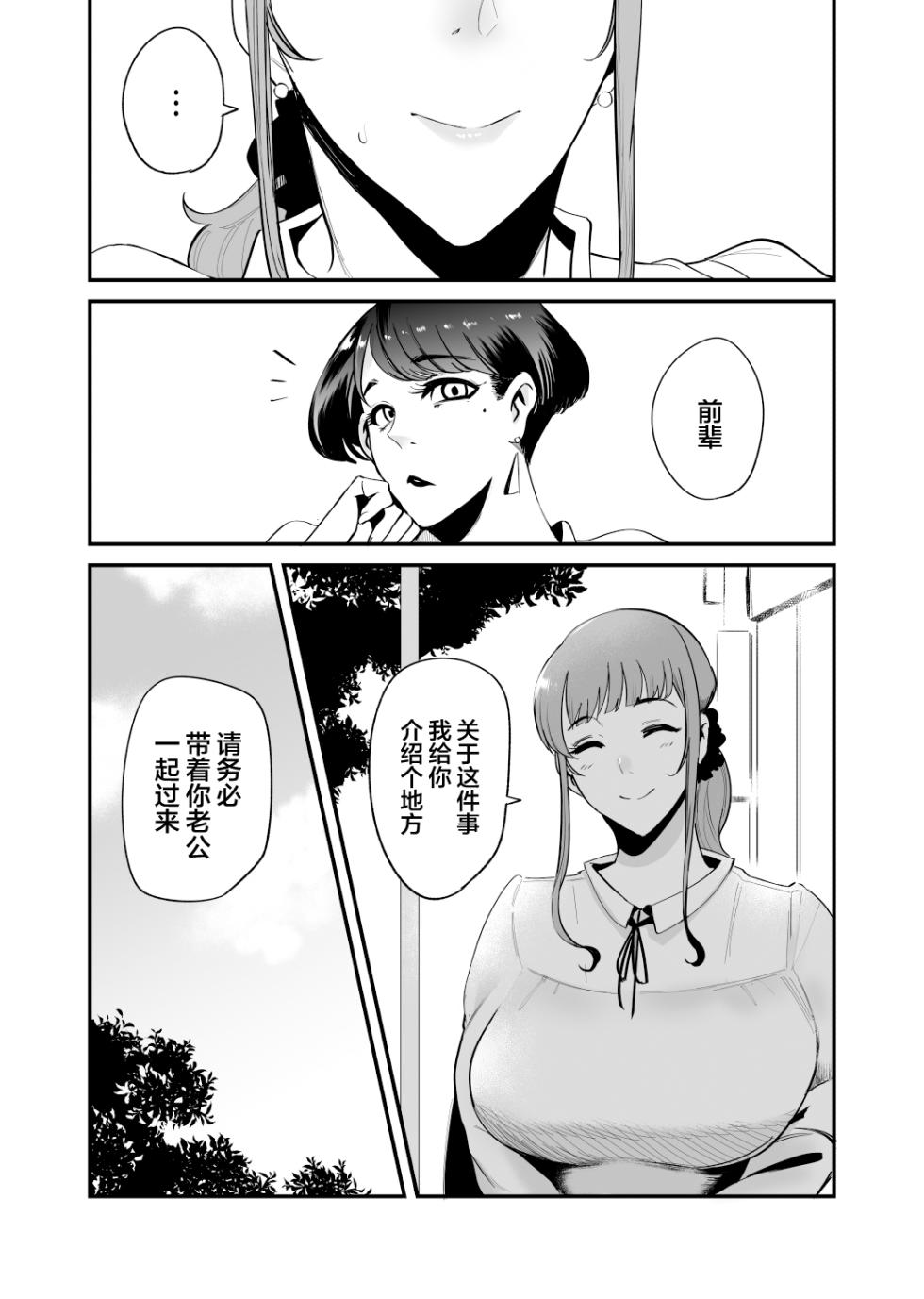 [SOUND MILK (Otochichi)] Fella Mask Fujin -Takahashi Reiko Fujin no Baai- [Chinese] [Digital] - Page 4
