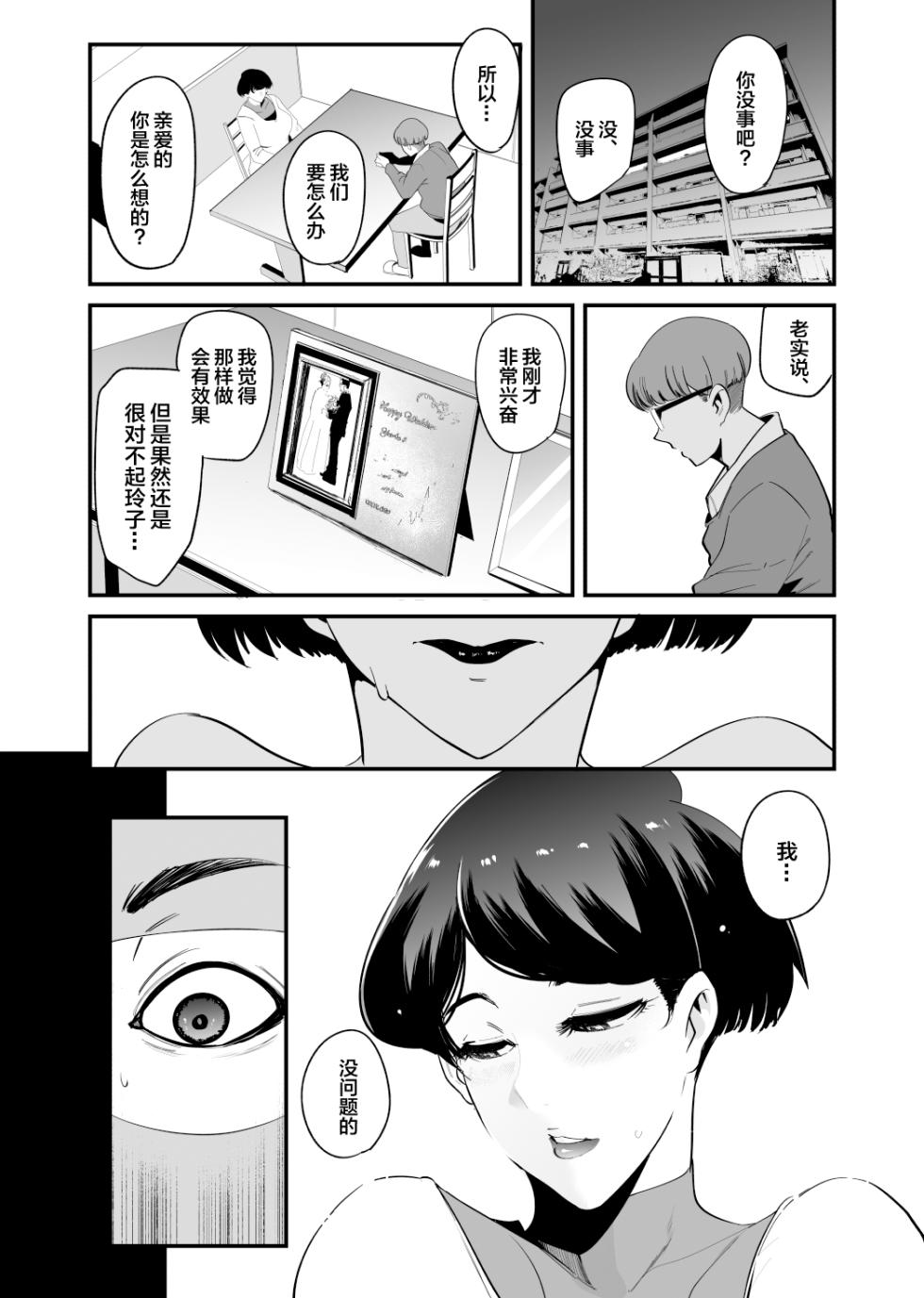 [SOUND MILK (Otochichi)] Fella Mask Fujin -Takahashi Reiko Fujin no Baai- [Chinese] [Digital] - Page 9