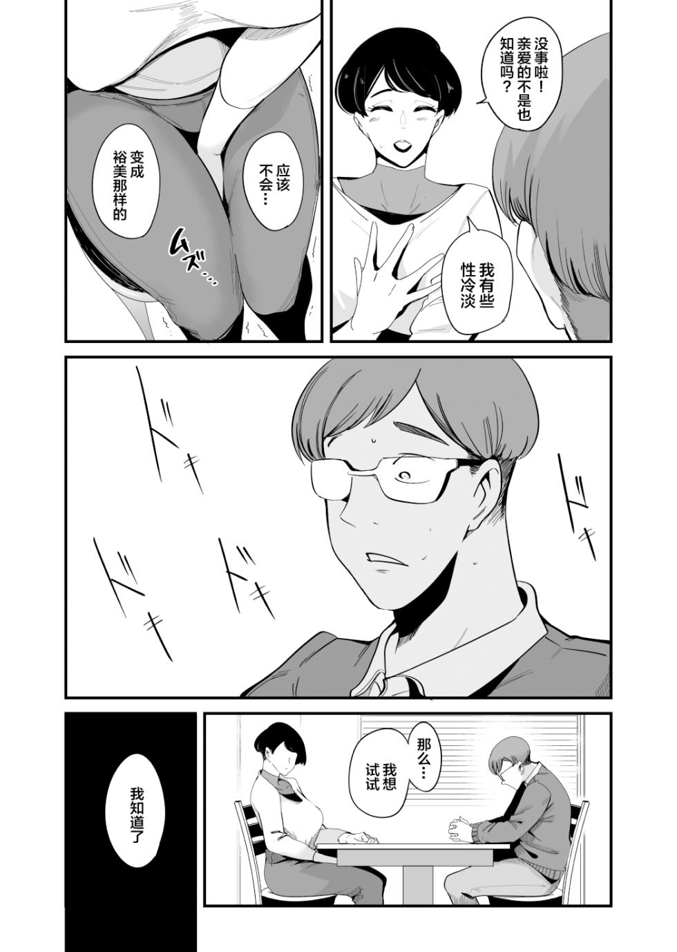 [SOUND MILK (Otochichi)] Fella Mask Fujin -Takahashi Reiko Fujin no Baai- [Chinese] [Digital] - Page 10