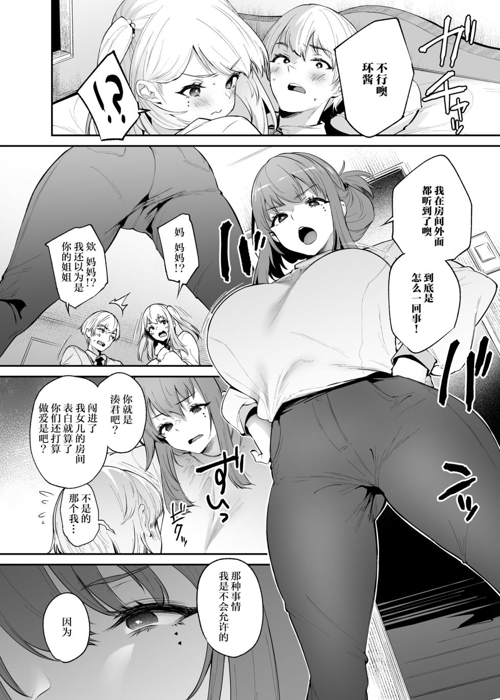 [Mata Ashita. (Oohira Sunset)] Boku to Kanojo to Kanojo no Haha to [Chinese] [Digital] - Page 6