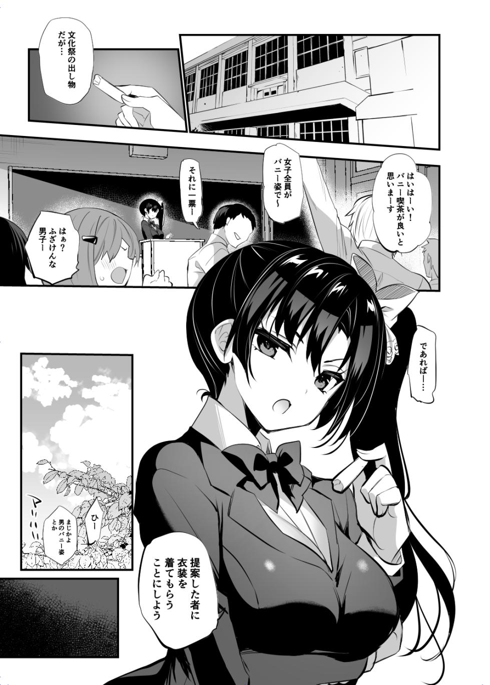 [OTOMEKIBUN (Sansyoku Amido.)] Gakkou de Seishun! 19 [Digital] - Page 3