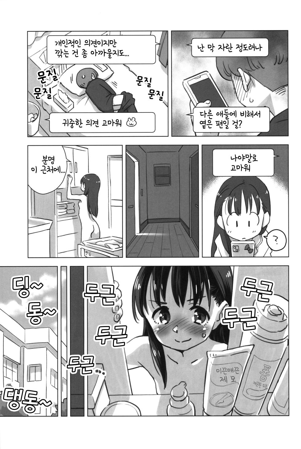 (C103) [Okosama Lunch (Nishinozawa Kaorisuke)] Mitarai-san, Teimou suru. | 미타라시, 제모하다. [Korean] - Page 6