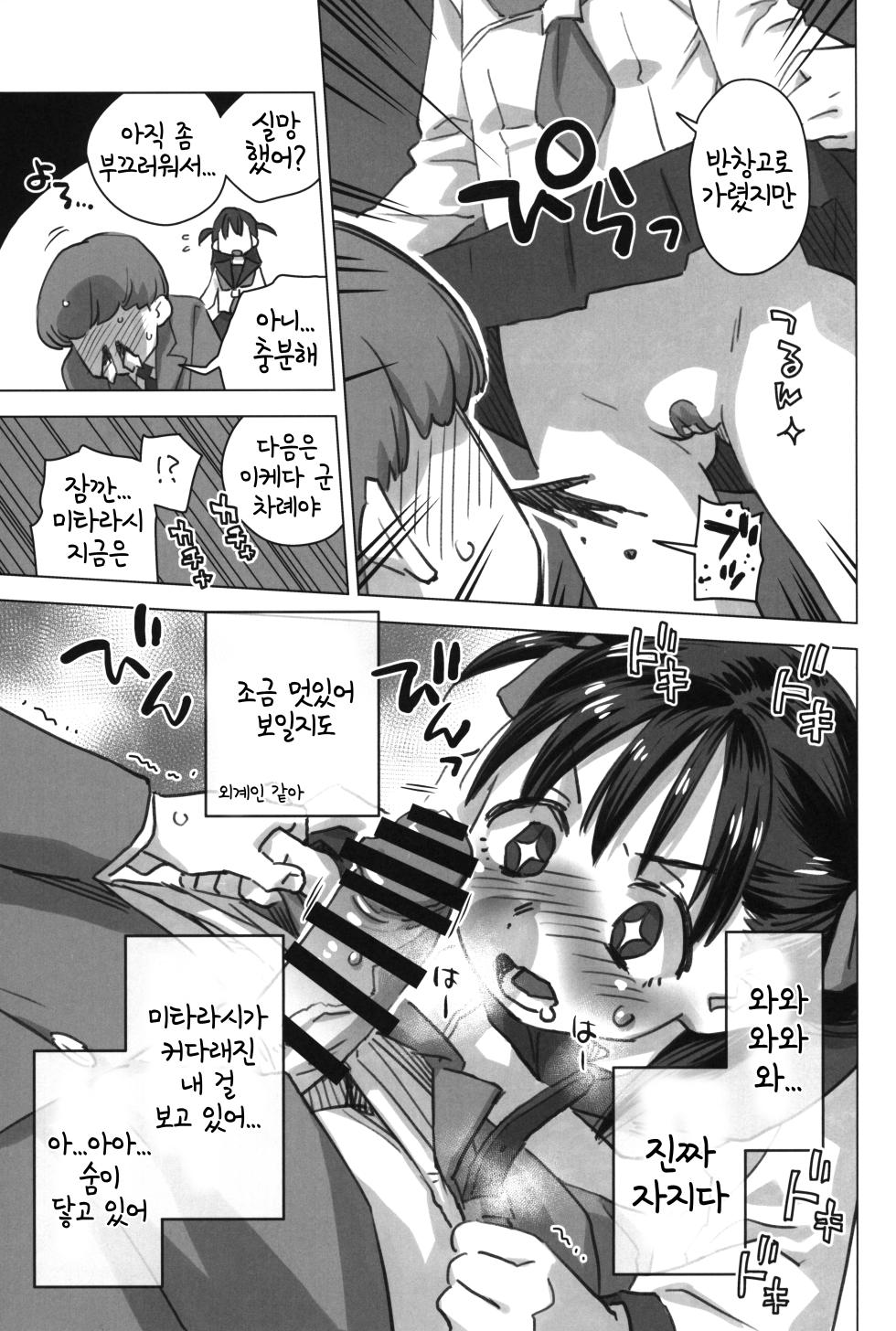 (C103) [Okosama Lunch (Nishinozawa Kaorisuke)] Mitarai-san, Teimou suru. | 미타라시, 제모하다. [Korean] - Page 8
