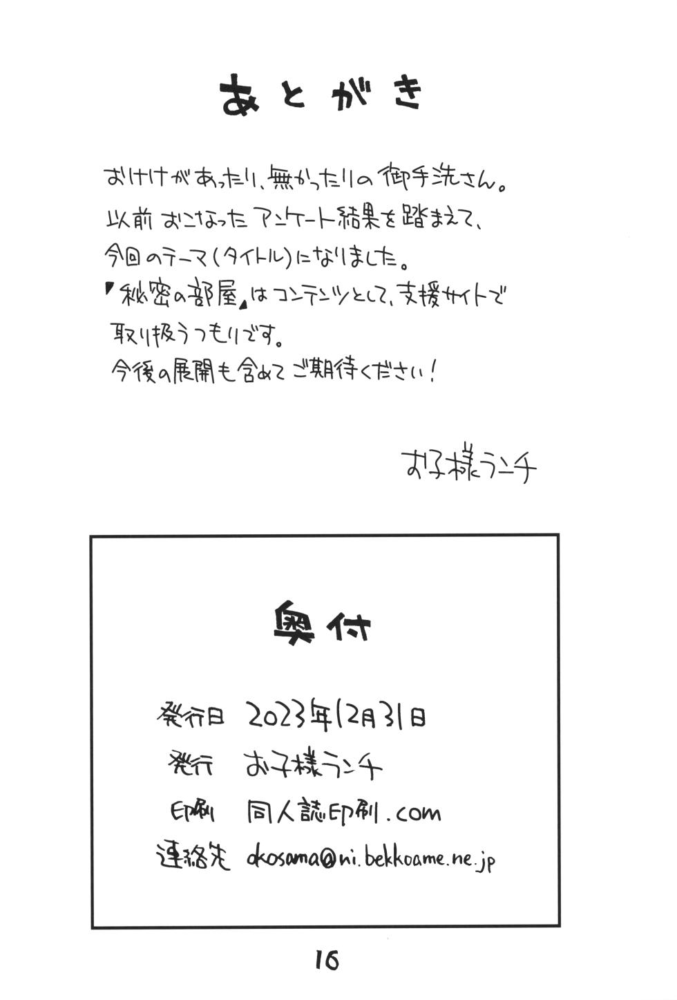 (C103) [Okosama Lunch (Nishinozawa Kaorisuke)] Mitarai-san, Teimou suru. | 미타라시, 제모하다. [Korean] - Page 15