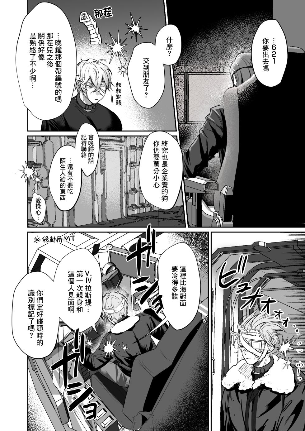 [Yabatani Land (Homina Mia)] Coral no Megumi de Nyotaika Shita Senyuu to xxx Suru Hon (ARMORED CORE VI) [Chinese] [阿巧个人汉化] [Digital] - Page 3