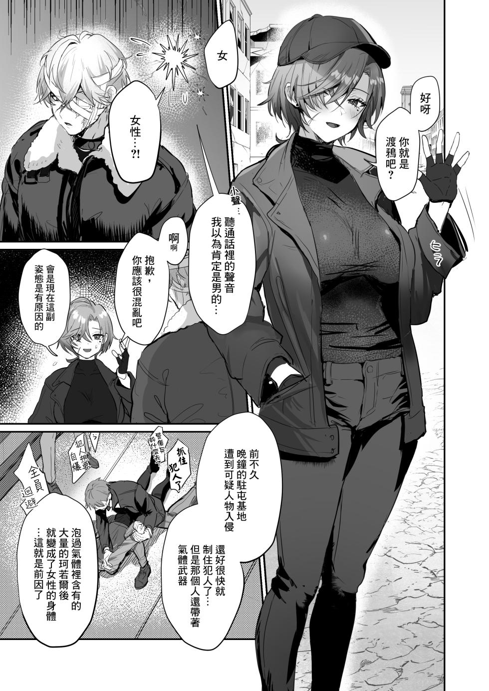 [Yabatani Land (Homina Mia)] Coral no Megumi de Nyotaika Shita Senyuu to xxx Suru Hon (ARMORED CORE VI) [Chinese] [阿巧个人汉化] [Digital] - Page 4