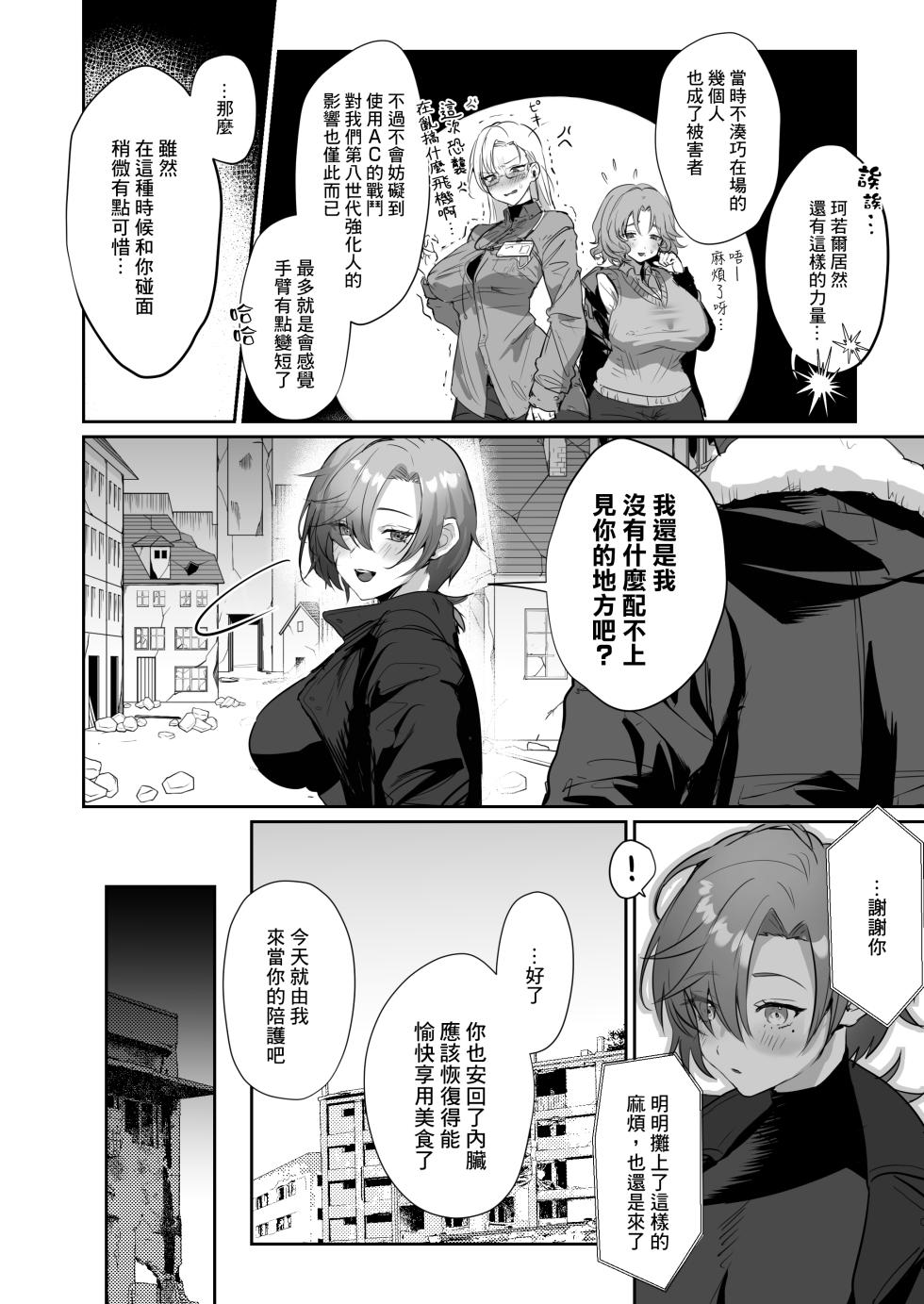 [Yabatani Land (Homina Mia)] Coral no Megumi de Nyotaika Shita Senyuu to xxx Suru Hon (ARMORED CORE VI) [Chinese] [阿巧个人汉化] [Digital] - Page 5
