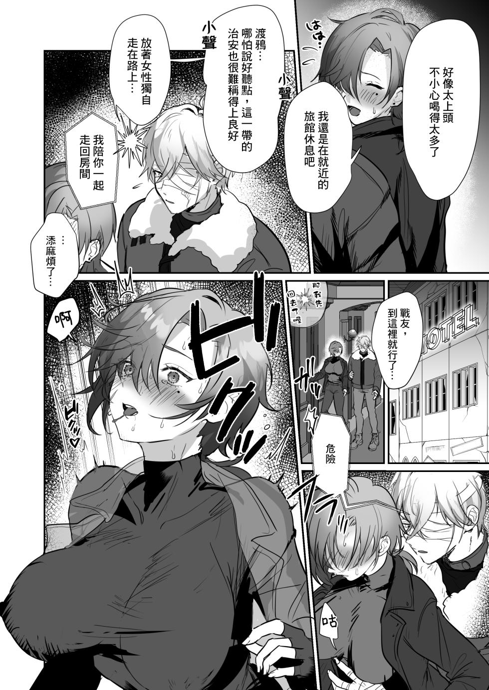 [Yabatani Land (Homina Mia)] Coral no Megumi de Nyotaika Shita Senyuu to xxx Suru Hon (ARMORED CORE VI) [Chinese] [阿巧个人汉化] [Digital] - Page 7