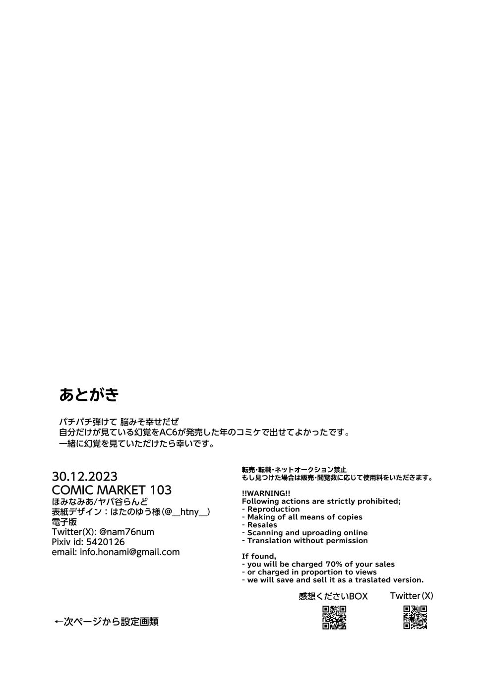 [Yabatani Land (Homina Mia)] Coral no Megumi de Nyotaika Shita Senyuu to xxx Suru Hon (ARMORED CORE VI) [Chinese] [阿巧个人汉化] [Digital] - Page 18