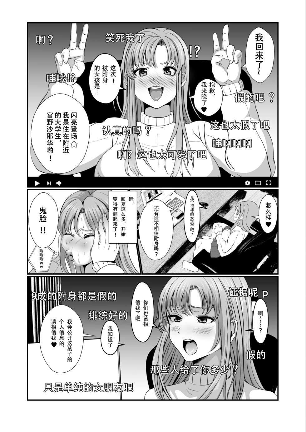 [Icchao Murasakiimoren new] Hyoui-kei YTuber ~Ubatta Karada de Haishin Katsudou~ [Chinese] - Page 9