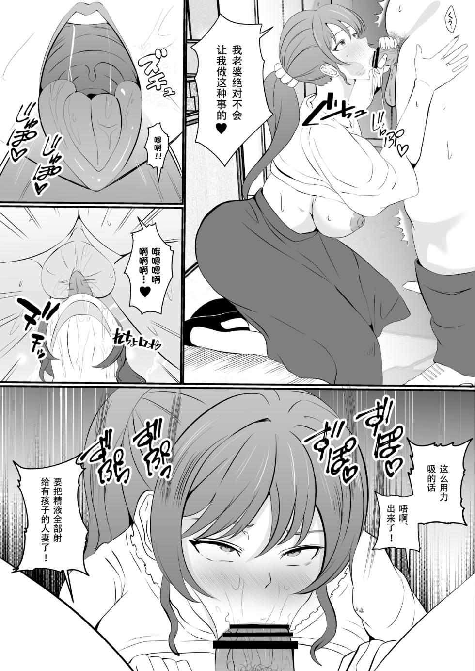 [Icchao Murasakiimoren new] Hyoui-kei YTuber ~Ubatta Karada de Haishin Katsudou~ [Chinese] - Page 36