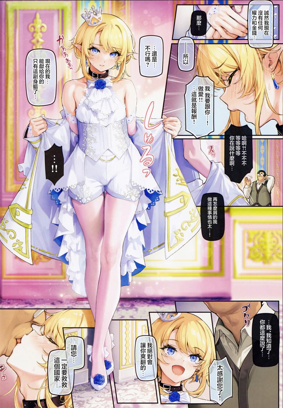 (C103) [Shinsei Lolishota (shuffle, kozi)] Isekai Otokonoko Ouji Junjun Drei ~Noroi de Seichou ga Tomatta Ouji o Moteasobi Mesu Ochi Saseru~  [Chinese] [瑞树汉化组] [Decensored] - Page 4