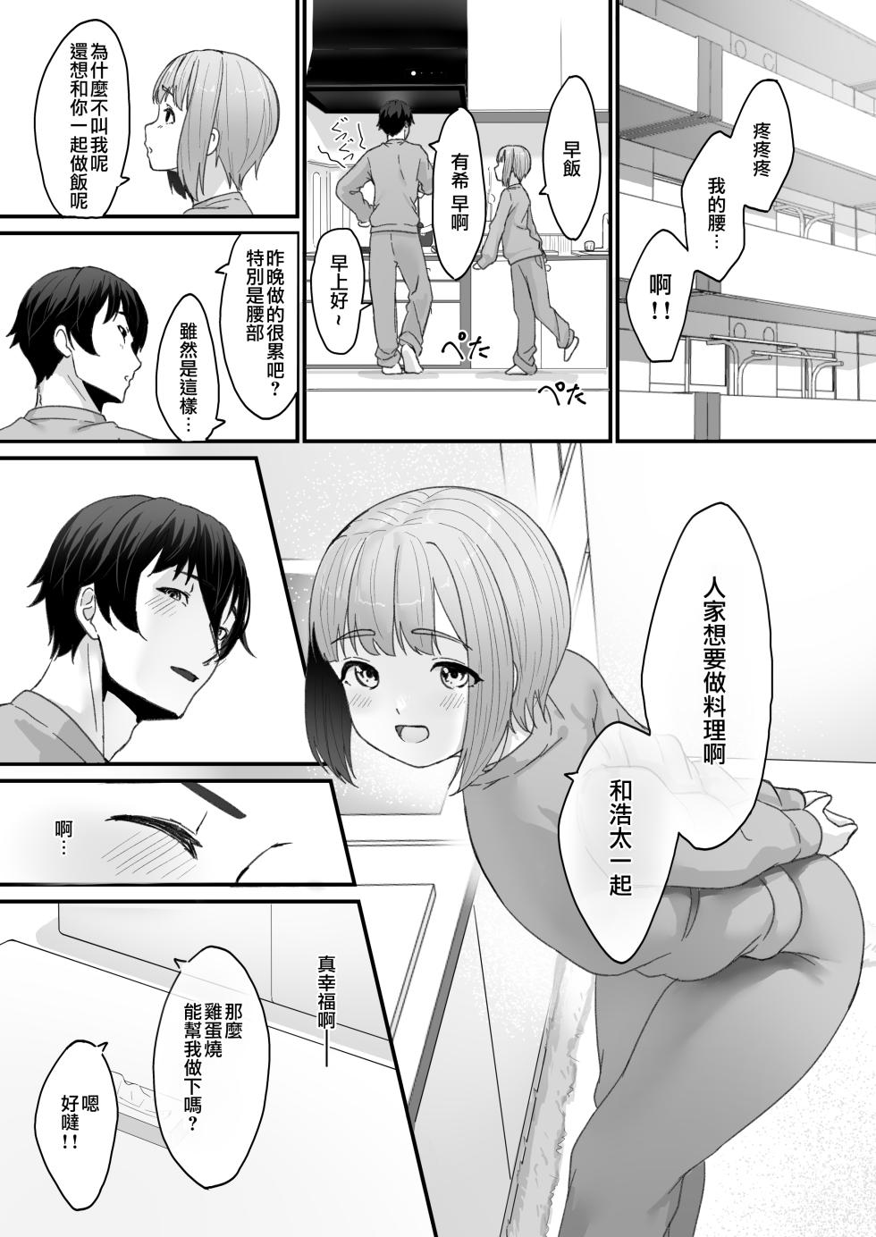 [Chirali-Tei (PenDD)] Koibito no Otokonoko to Dousei Shonichi ni Icha Love Hatsu Sex [Chinese] [瑞树汉化组] [Digital] - Page 23