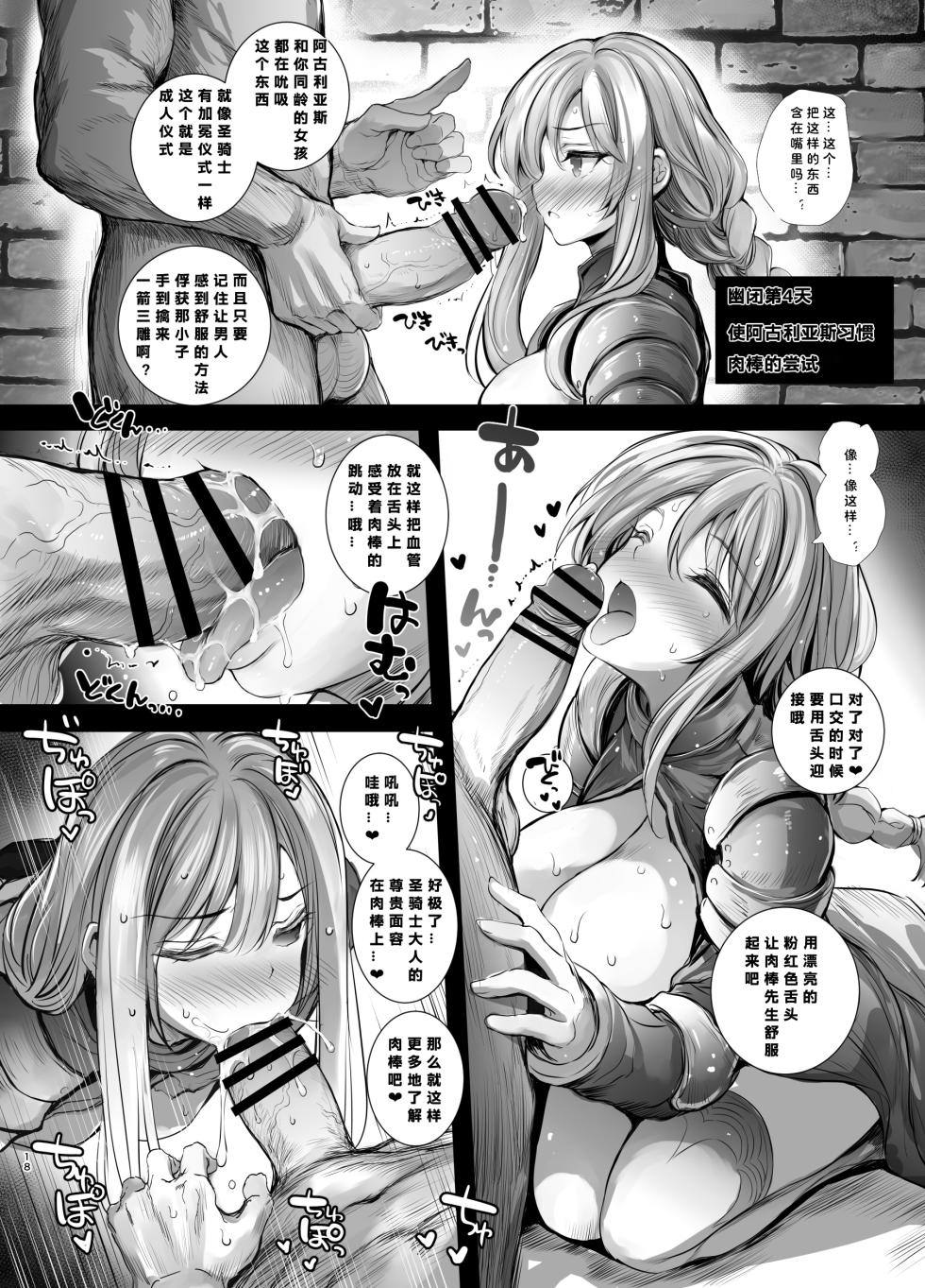 [Type-3 (Aoiro 3-gou)] Agrias-san ni Armor Break!! (Final Fantasy Tactics) [Chinese] [386歪汉化] [Digital] - Page 19