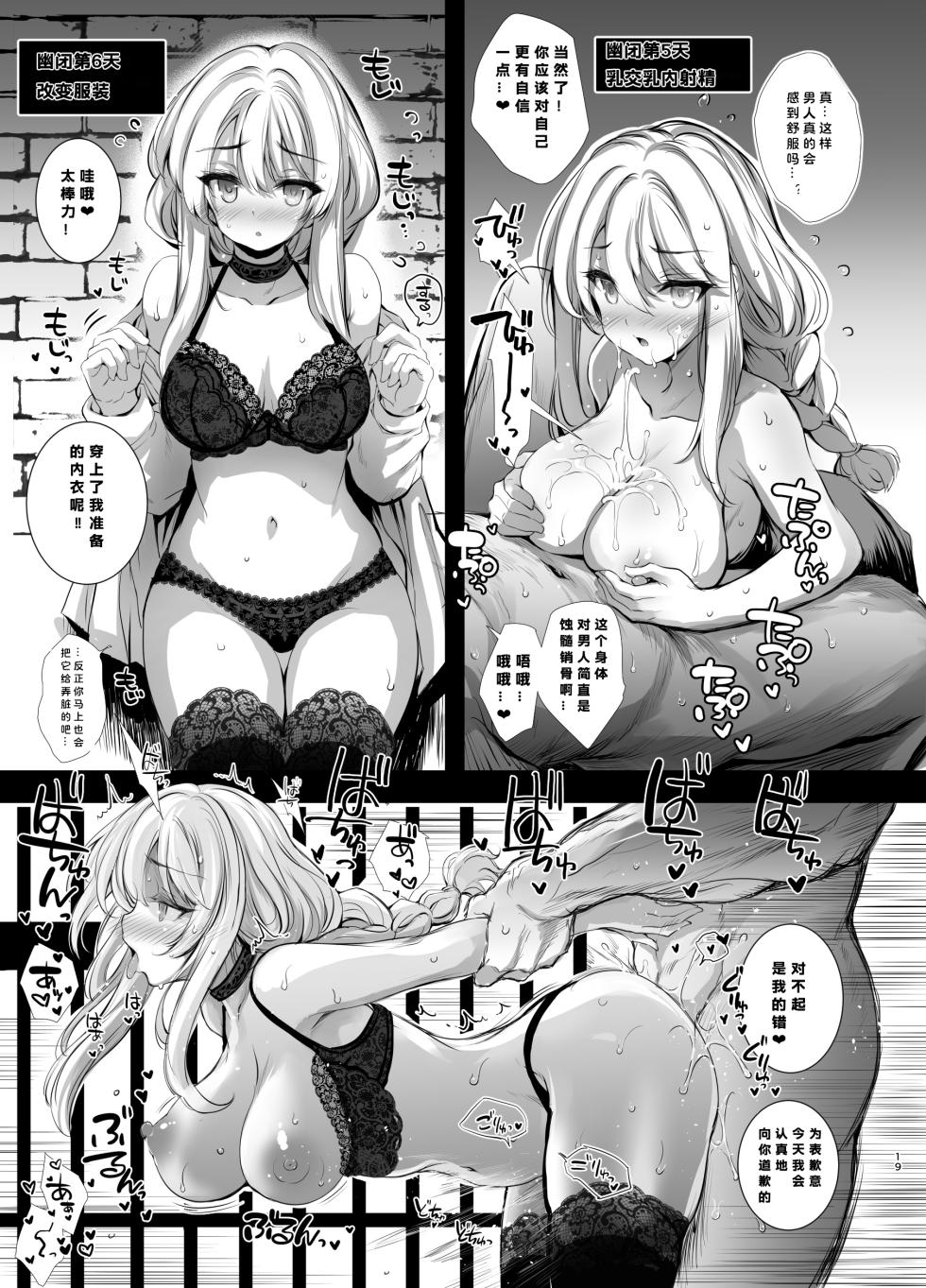 [Type-3 (Aoiro 3-gou)] Agrias-san ni Armor Break!! (Final Fantasy Tactics) [Chinese] [386歪汉化] [Digital] - Page 20