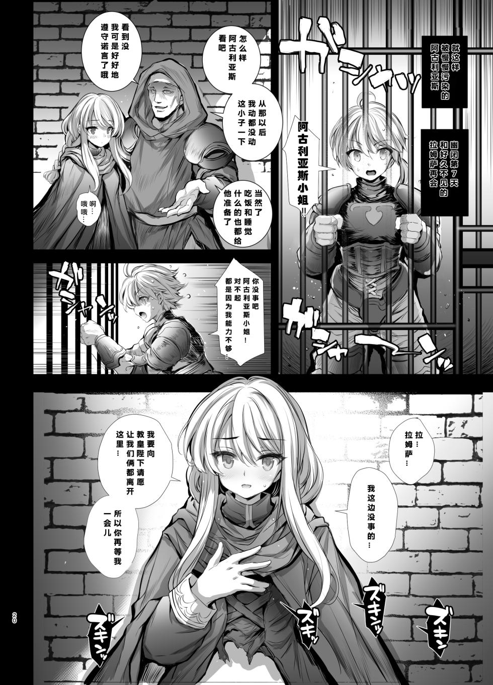 [Type-3 (Aoiro 3-gou)] Agrias-san ni Armor Break!! (Final Fantasy Tactics) [Chinese] [386歪汉化] [Digital] - Page 21