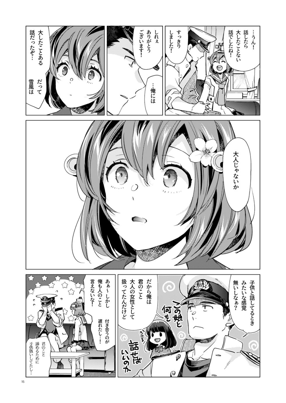 [Aihara Otome (Nyoriko)] Yukikaze Kai Ni wa Nashi Desuka? (Kantai Collection -KanColle-) [Digital] - Page 14