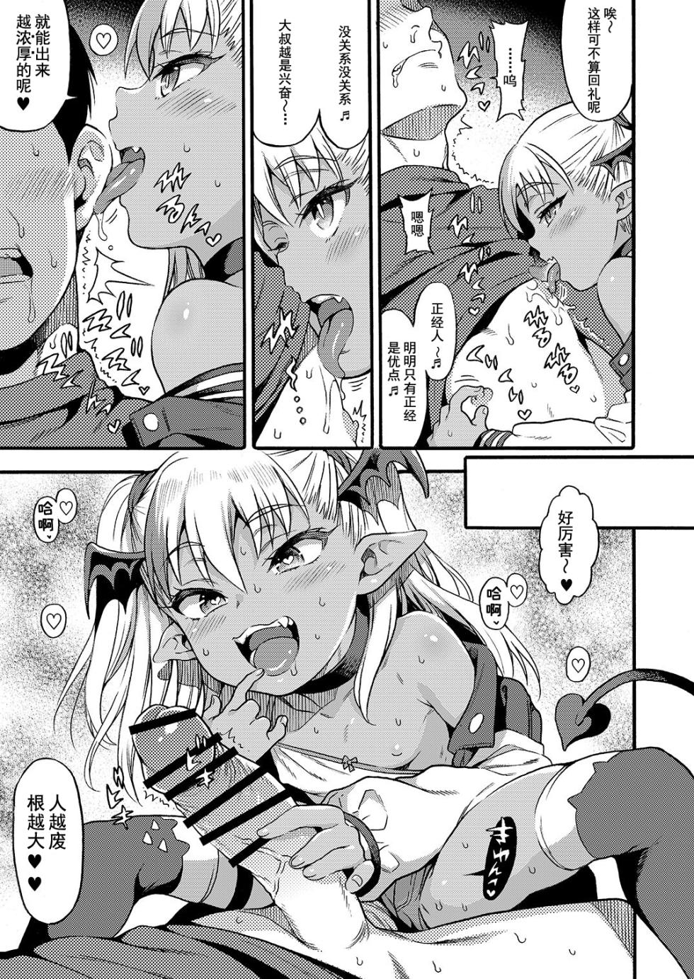 [Rabbish Kingdom (Uousaoh)] Yasashi? Mesugaki Succubus ~SumahoHen~ | 温柔的?贱丫头淫魔~手机篇~ [Chinese] [灰羽社汉化组] [Digital] - Page 5