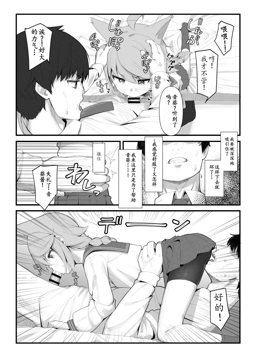[Ikisugi Shokudou (Ikisugi Shokudou)] Tai 4 You Ryouhou | 针对4号的疗法 (Blue Archive) [Digital][Chinese] - Page 10