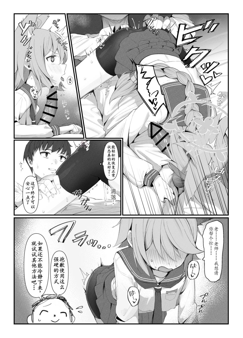 [Ikisugi Shokudou (Ikisugi Shokudou)] Tai 4 You Ryouhou | 针对4号的疗法 (Blue Archive) [Digital][Chinese] - Page 12
