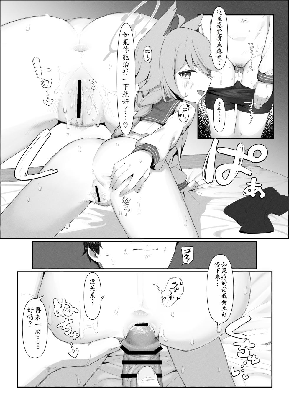 [Ikisugi Shokudou (Ikisugi Shokudou)] Tai 4 You Ryouhou | 针对4号的疗法 (Blue Archive) [Digital][Chinese] - Page 13