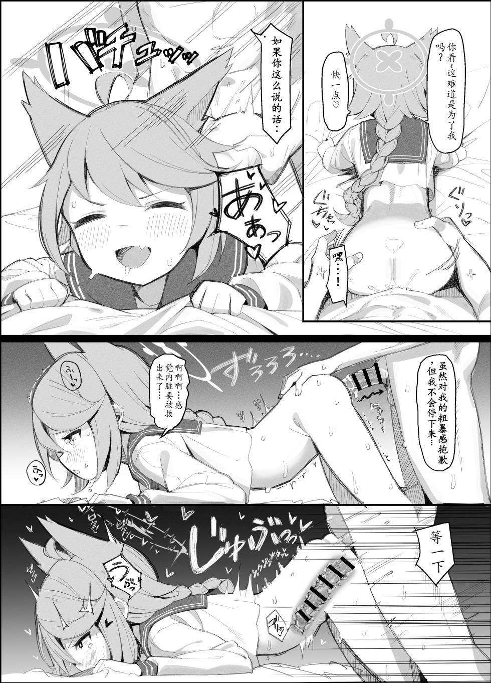 [Ikisugi Shokudou (Ikisugi Shokudou)] Tai 4 You Ryouhou | 针对4号的疗法 (Blue Archive) [Digital][Chinese] - Page 15