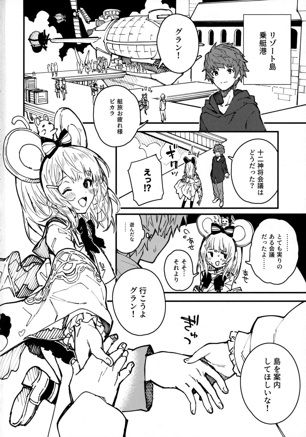 (C103) [Dot Eito (Sawayaka Samehada)] Vikala-chan to Ichaicha Suru Hon 8 Satsume (Granblue Fantasy) - Page 3