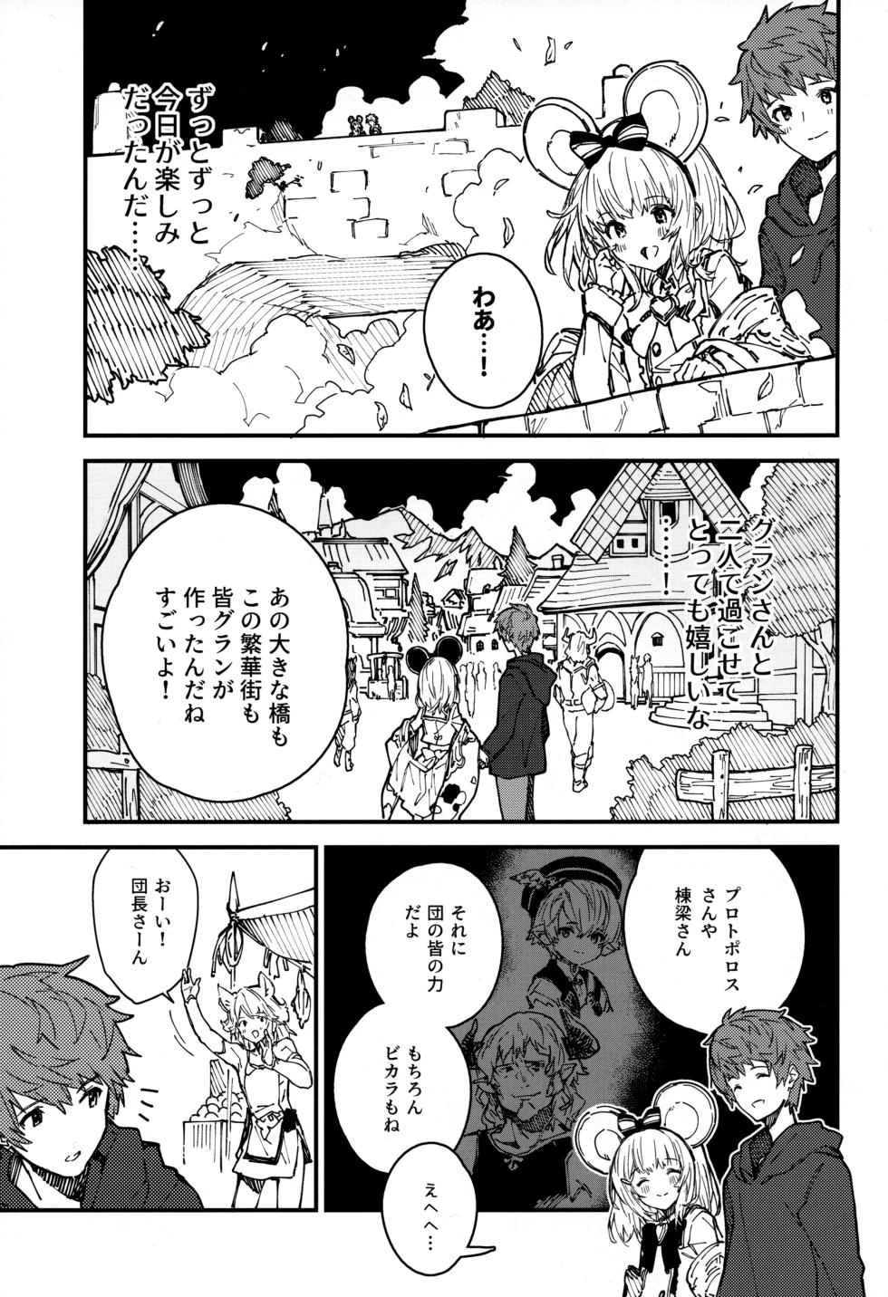 (C103) [Dot Eito (Sawayaka Samehada)] Vikala-chan to Ichaicha Suru Hon 8 Satsume (Granblue Fantasy) - Page 4