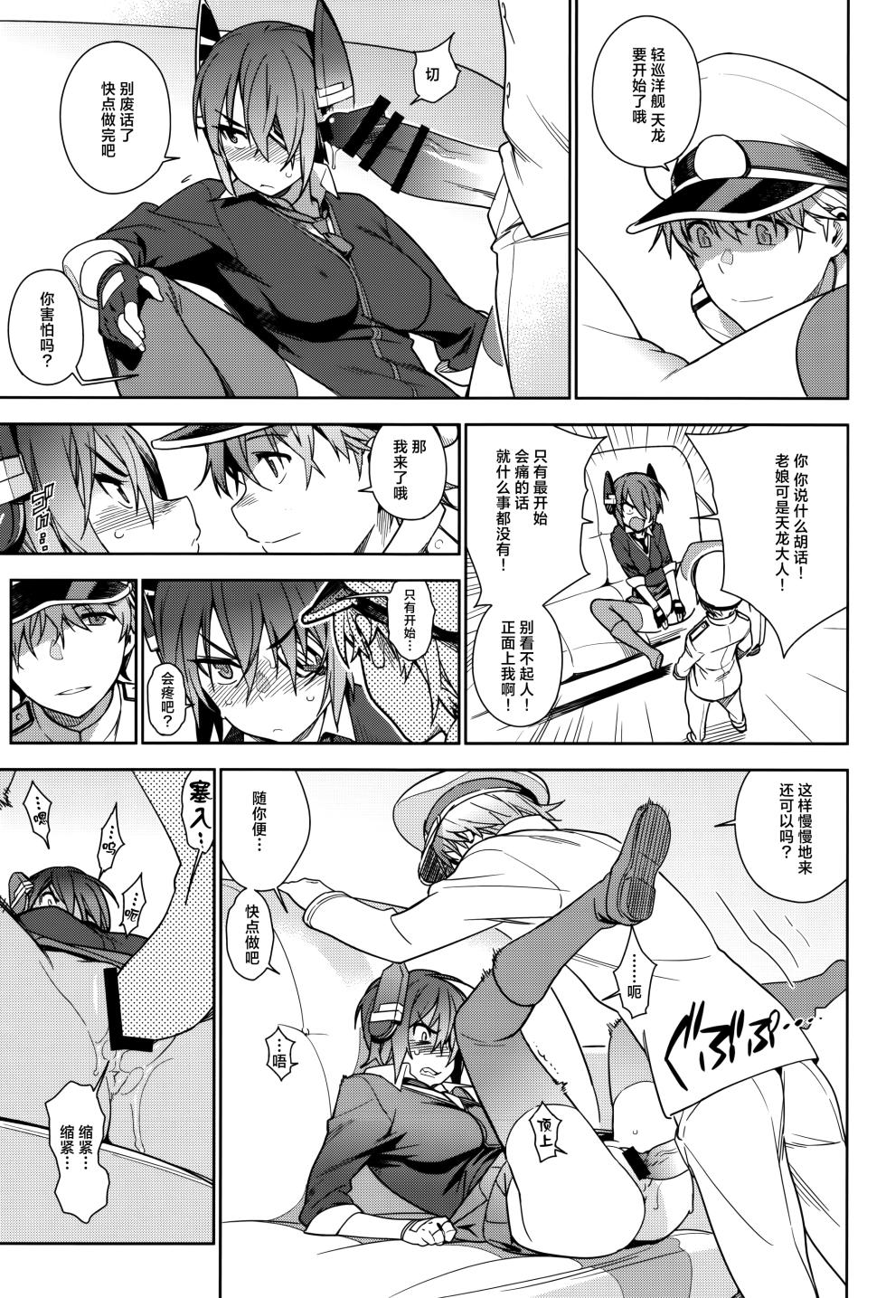(C90) [Enuma elish (Yukimi)] KanColle Soushuuhen Nadeshiko (Kantai Collection -KanColle-) [Chinese] [白杨汉化组×靴下汉化组] - Page 16