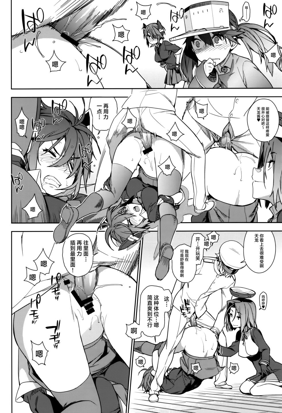 (C90) [Enuma elish (Yukimi)] KanColle Soushuuhen Nadeshiko (Kantai Collection -KanColle-) [Chinese] [白杨汉化组×靴下汉化组] - Page 21