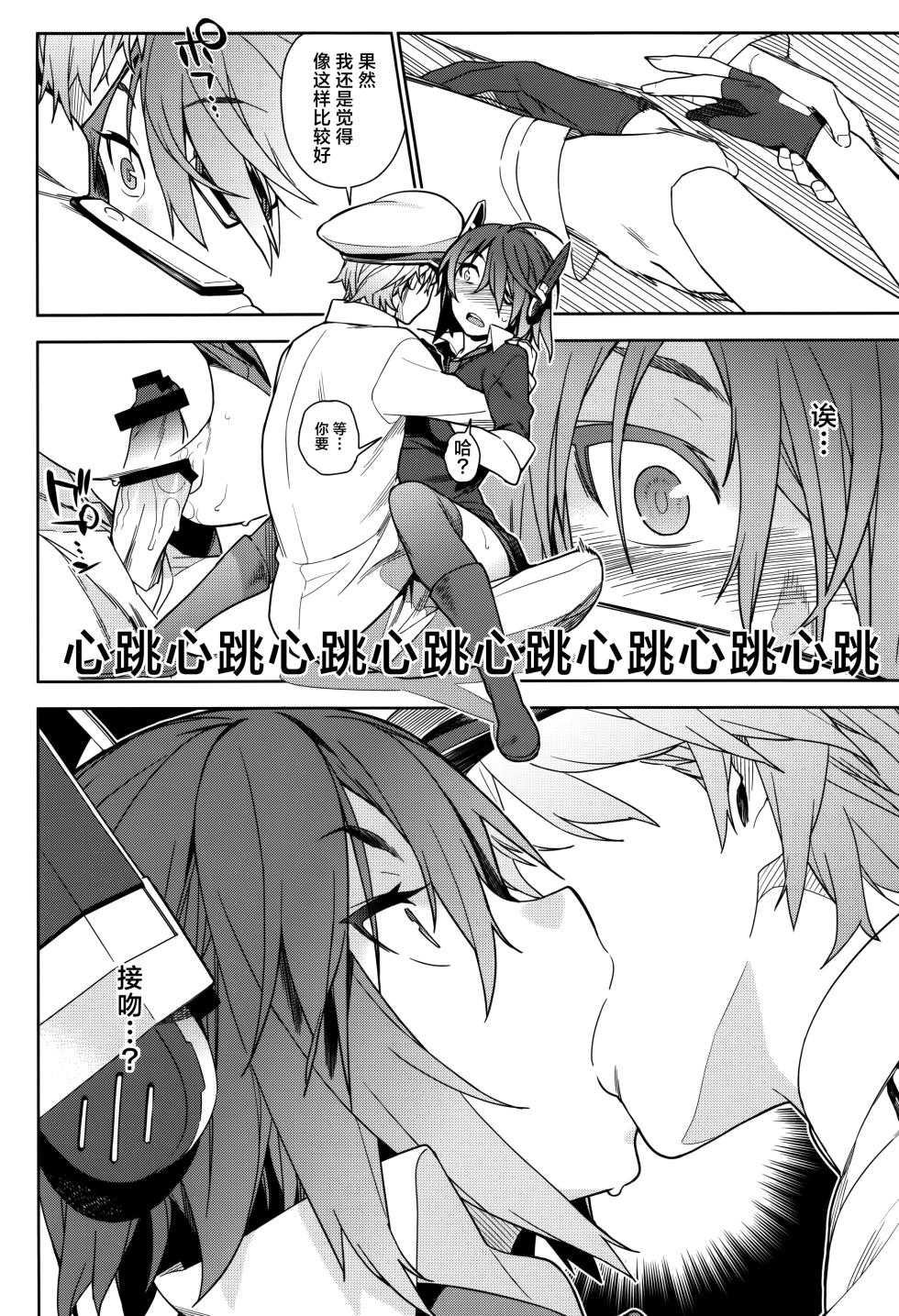 (C90) [Enuma elish (Yukimi)] KanColle Soushuuhen Nadeshiko (Kantai Collection -KanColle-) [Chinese] [白杨汉化组×靴下汉化组] - Page 23