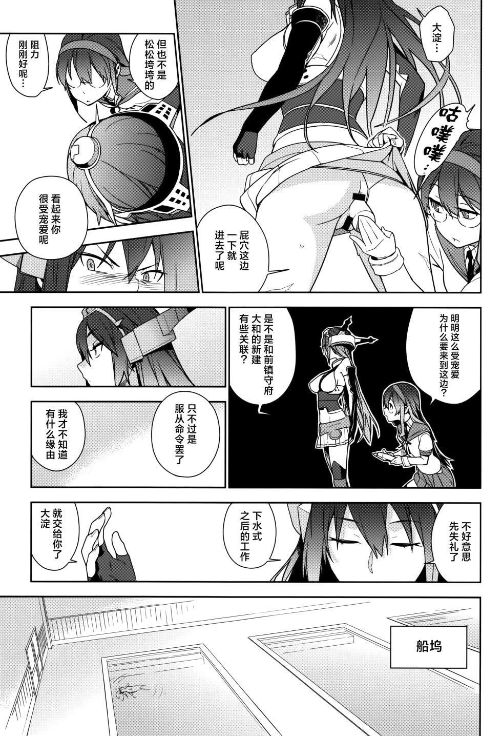 (C90) [Enuma elish (Yukimi)] KanColle Soushuuhen Nadeshiko (Kantai Collection -KanColle-) [Chinese] [白杨汉化组×靴下汉化组] - Page 36
