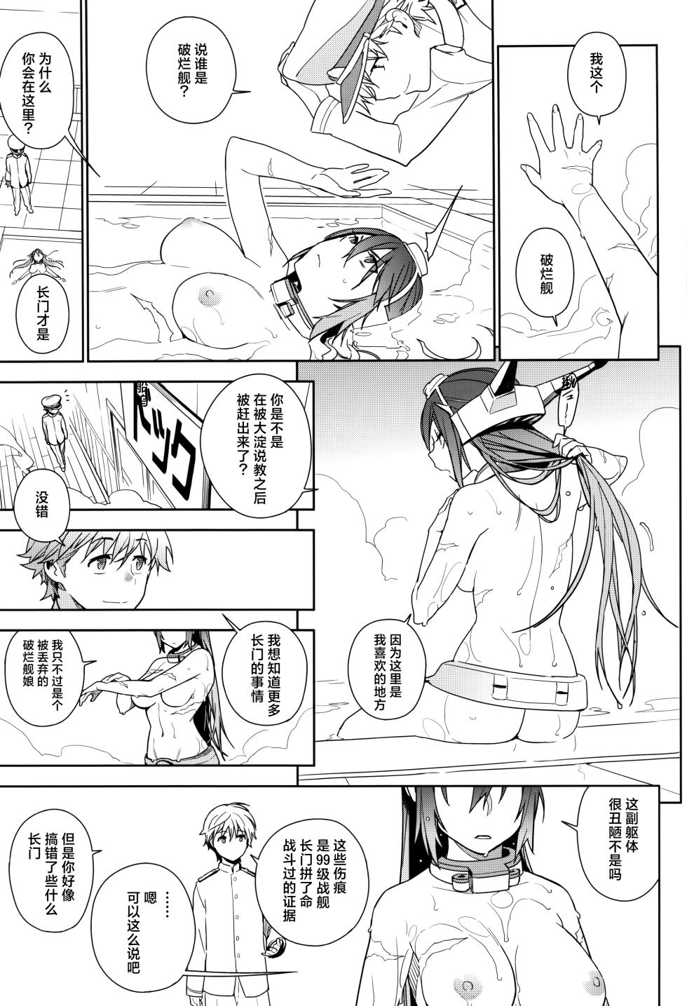 (C90) [Enuma elish (Yukimi)] KanColle Soushuuhen Nadeshiko (Kantai Collection -KanColle-) [Chinese] [白杨汉化组×靴下汉化组] - Page 38