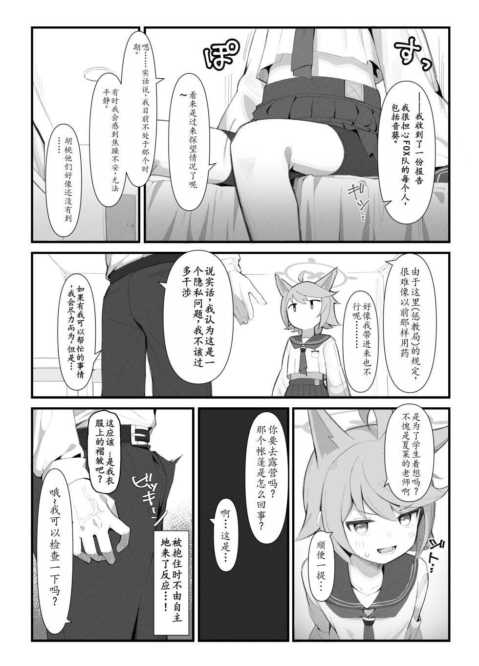 [Ikisugi Shokudou (Ikisugi Shokudou)] Tai 4 You Ryouhou | 针对4号的疗法 (Blue Archive) [Digital][Chinese] - Page 8