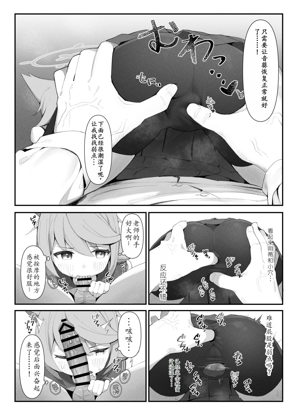[Ikisugi Shokudou (Ikisugi Shokudou)] Tai 4 You Ryouhou | 针对4号的疗法 (Blue Archive) [Digital][Chinese] - Page 11