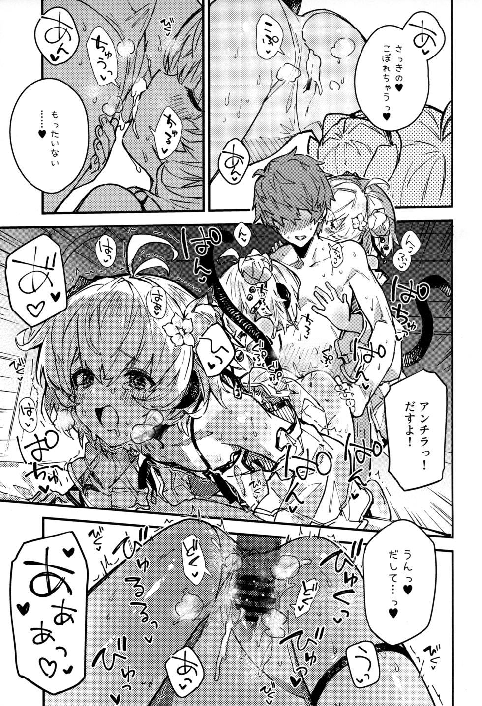 (C103) [Dot Eito (Sawayaka Samehada)] Andira-chan to Ichaicha suru Hon 2-satsume (Granblue Fantasy) - Page 16