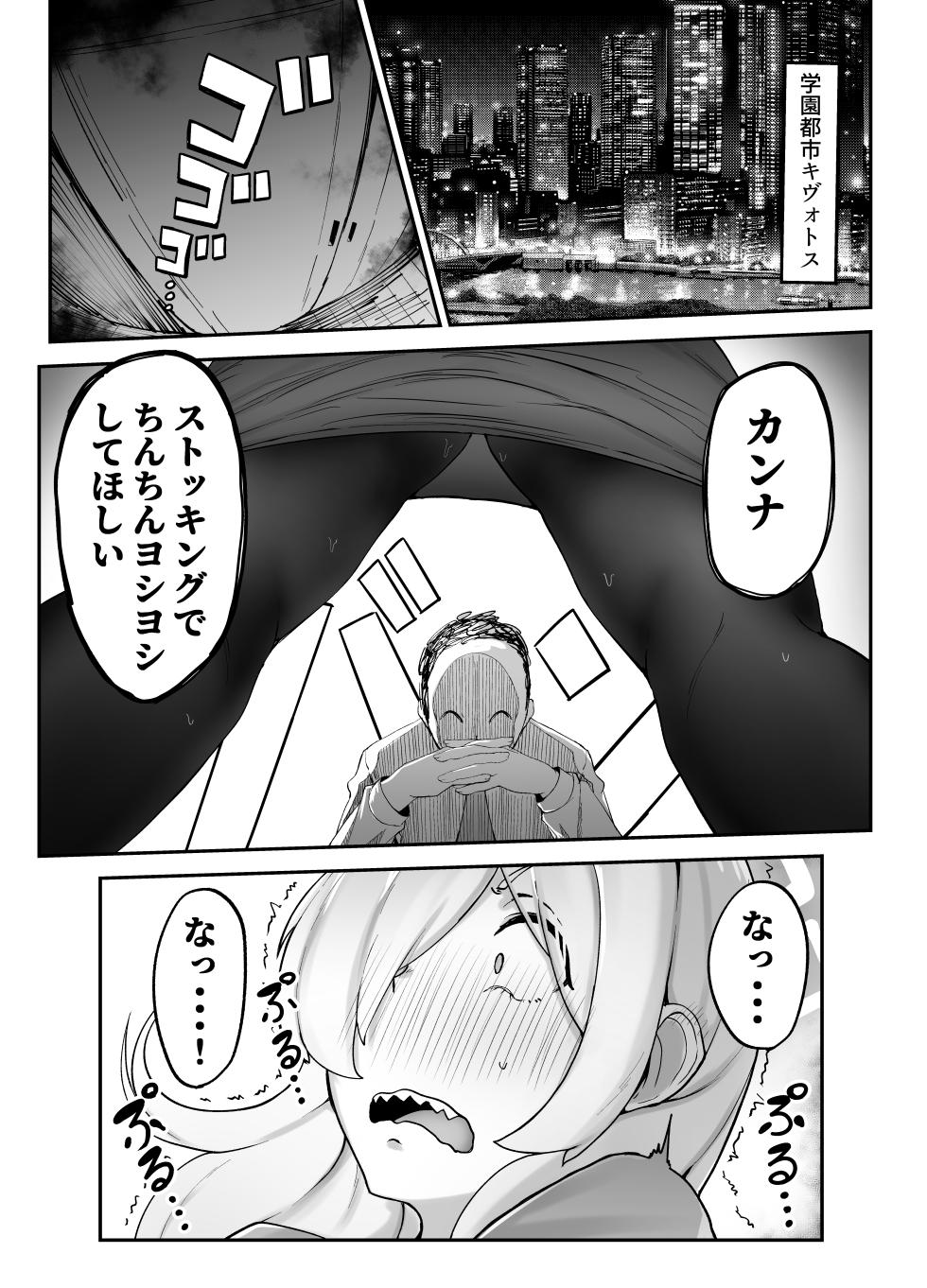 [Fujinoe Honpo (Fujinoe13B)] Touban wa Ogata Kanna (Blue Archive) [Digital] - Page 2
