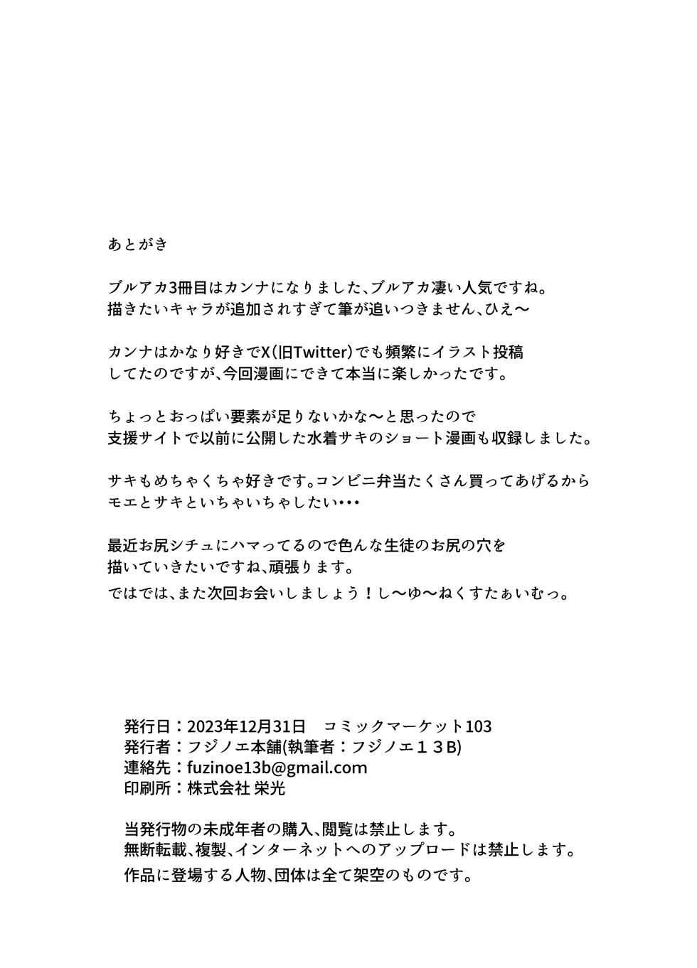 [Fujinoe Honpo (Fujinoe13B)] Touban wa Ogata Kanna (Blue Archive) [Digital] - Page 27