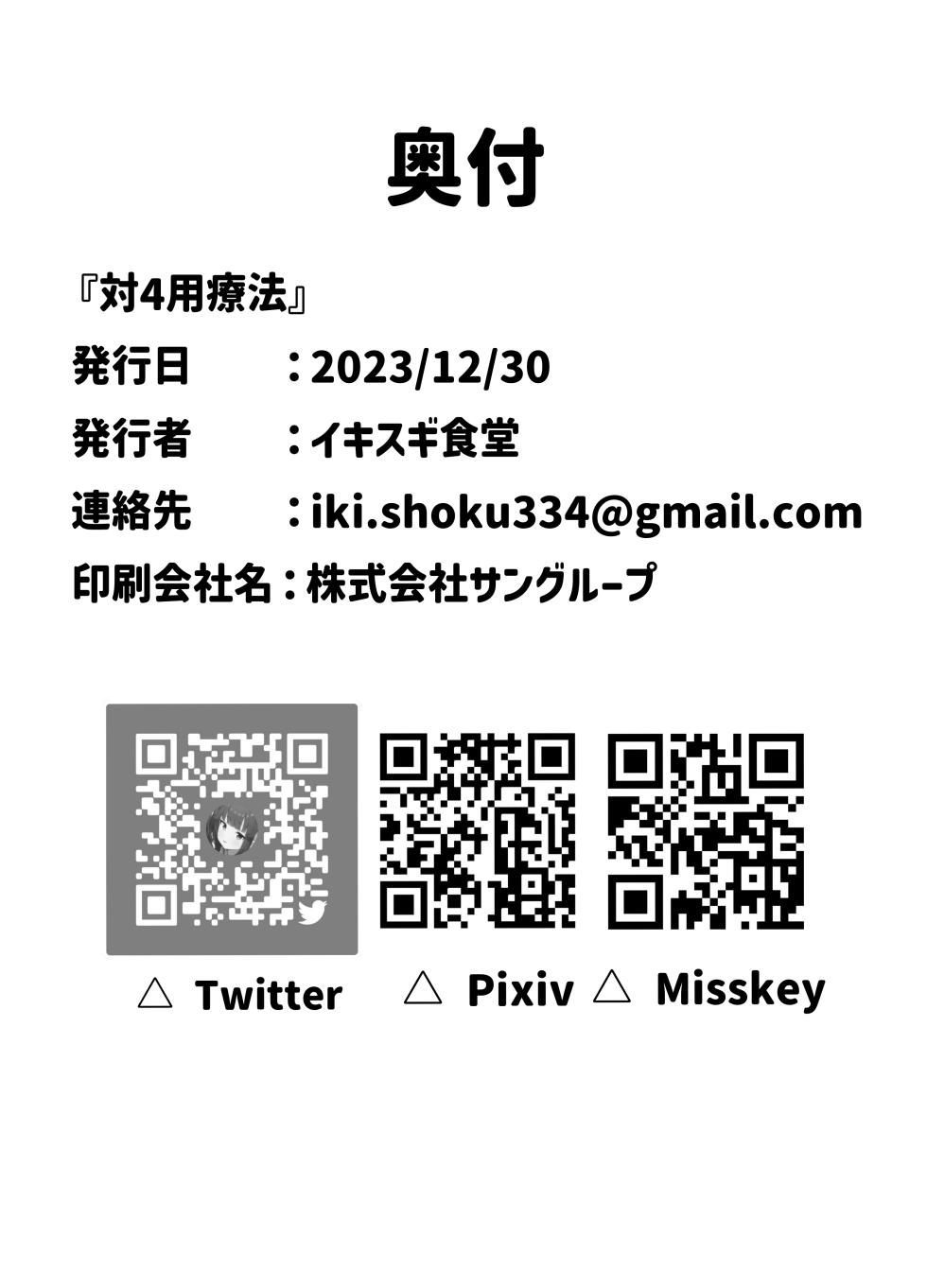 [Ikisugi Shokudou (Ikisugi Shokudou)] Taishoryoho | 针对4号的疗法 (Blue Archive) [Chinese] [GE90个人机翻汉化] [Digital] - Page 27